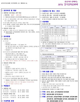 2016 경기건축문화제 - 제21회 경기도 건축문화상 작품공모.