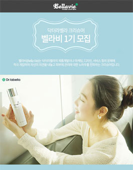 닥터라벨라 크리슈머 벨라비 1기 모집.
