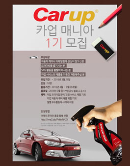 카업 매니아 1기 서포터즈 모집.