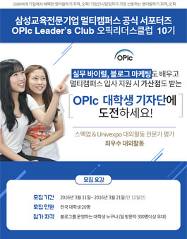 오픽리더스클럽 10기 모집.