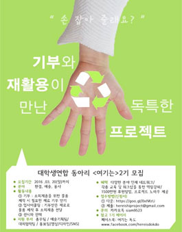 <여기는> 대학생 연합 동아리 2기 모집.