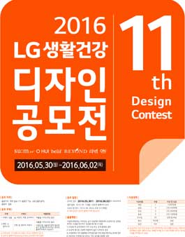 2016년 LG생활건강 디자인 공모전.