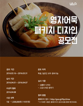 영자어묵 패키지 디자인 공모전.