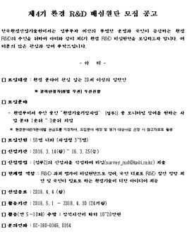 제4기 환경 R&D 배심원단 모집.