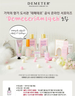 데메테리안 14기 모집.