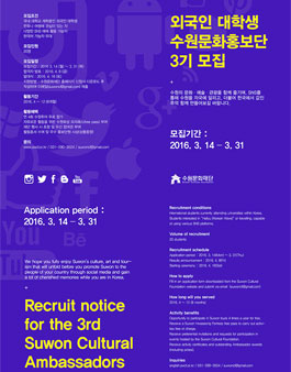 외국인 대학생 수원문화홍보단 3기 모집(대상:외국인 대학생).