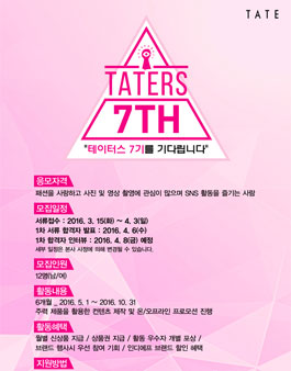[테이트] 테이터스 7기 모집.
