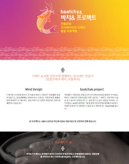 전통문화 디자이너 발굴 바치&(바치앤) 프로젝트.