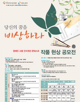 2016 장애인 고용 인식개선 콘테스트 작품현상공모전.