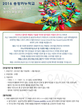 2016 패들스포츠 리더 제1기 모집.
