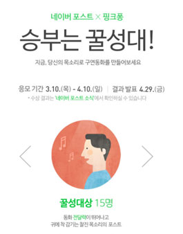 네이버포스트 구연동화 공모전.