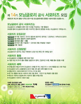 모닝글로리 14기 서포터즈 모집 .