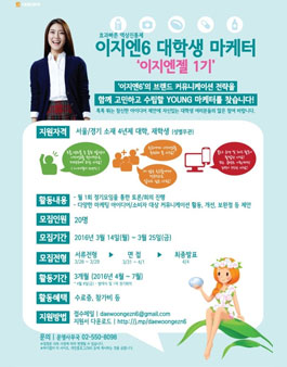 이지엔6 이지엔젤 1기 모집.