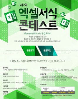 제2회 엑셀서식 콘테스트.