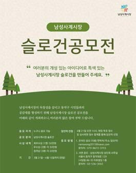 남성사계시장 슬로건공모전.