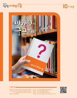 KT&G 상상univ. 상상마케팅스쿨 10기 모집.