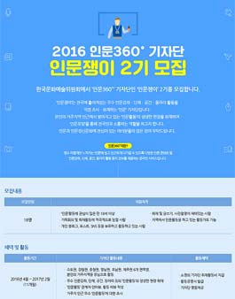 2016 인문360° 기자단 인문쟁이 2기 모집.