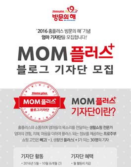 맘플러스 블로그 기자단 모집.