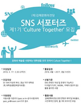 2016 김해문화의전당 SNS서포터즈 모집(대상:부산,경남 대학생).