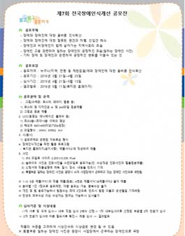 제36회 장애인의날 기념 제7회 장애인식개선공모전.