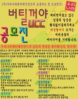 15초 UCC '버틸꺼야' 영상을 만들어 주세요.