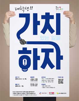 대학생 홍보단 공모사업 모집.