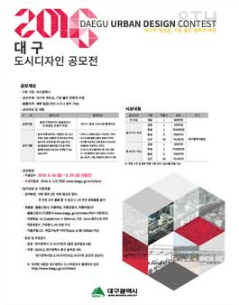 2016년 대구 도시디자인 공모전.