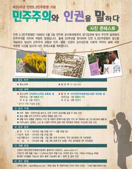 민주주의와 인권을 말하다 사진 콘테스트