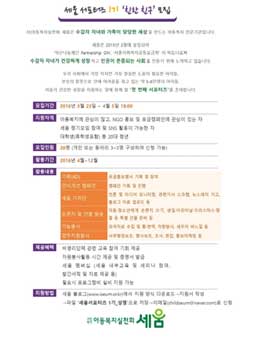 세움서포터즈 1기 친한친구 모집.