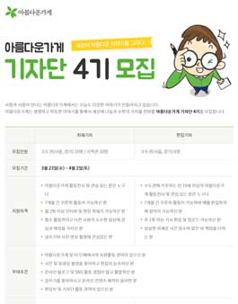 아름다운가게 기자단 4기 모집.