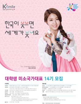 대학생 미소국가대표 14기 모집.