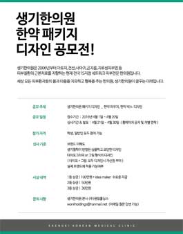 생기한의원 한약 패키지 디자인 공모전.