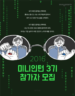 실무형취업교육 미니인턴 3기 참가자 모집.