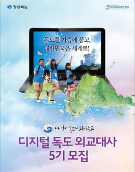 반크 5기 디지털독도외교대사 모집.