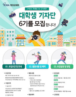 행정공제회 대학생기자단 6기 모집.