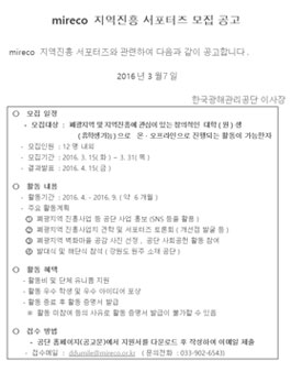 한국광해관리공단 mireco 지역진흥 서포터즈 모집.