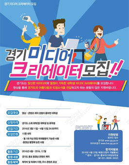 2016 경기 미디어 크리에이터 모집.