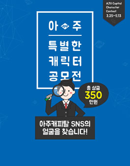 아주 특별한 캐릭터 공모전.