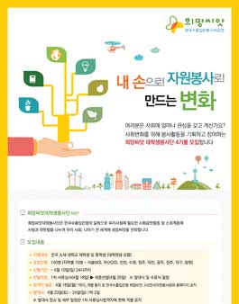 한국수출입은행과 함께하는 희망씨앗 대학생봉사단 4기 모집.