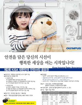 제2회 KISA 대한민국 안전사진 공모전