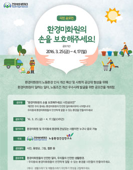 환경미화원의 손을 보호해주세요!시민공모전.