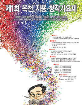 제1회 옥천 지용 창작가요제 공모.