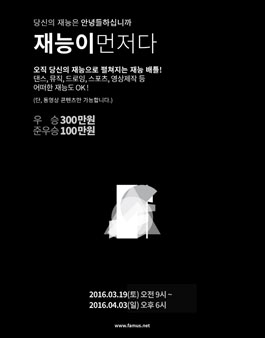 재능이 먼저다 (대상:서강대,연세대,이화여대,홍익대 학생).