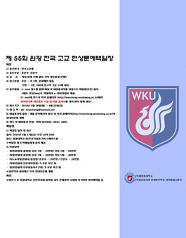제55회 원광 전국 고교 현상문예백일장.