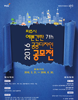 제7회 예쁜간판 · 공공디자인 공모전