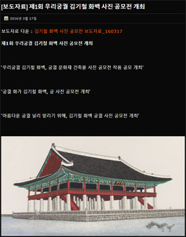 제1회 우리궁궐 김기철 화백 사진 공모전.