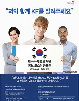 KF 창립 25주년 기념 재단 홍보용 지면 포스터 공모전.