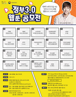 정부 3.0 웹툰 공모전.