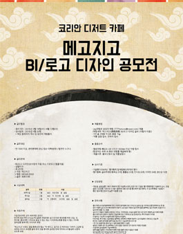 메고지고(美糕吉糕) BI/로고 디자인 공모전.