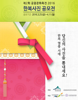 제2회 궁중문화축전 - 한복사진 공모전 개최.